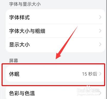 华为手机怎么设置锁屏时间