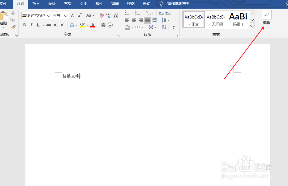 Word如何替换文字？