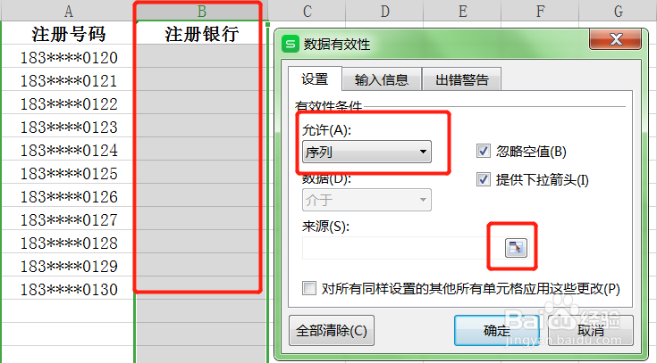 Excel中如何添加选项