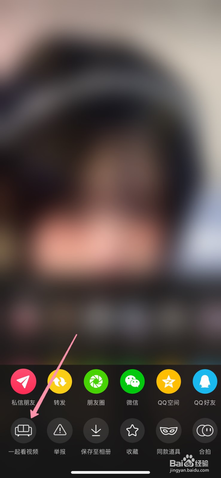 抖音一起看视频怎么激活