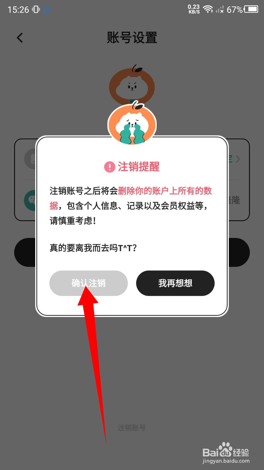 饭橘app怎么注销账号