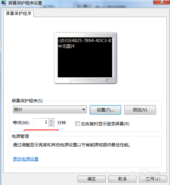 win7如何更改屏幕保护程序