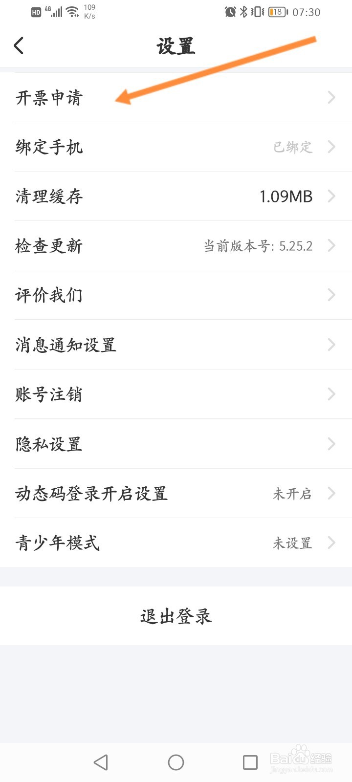 羚萌直播怎么进行开票申请