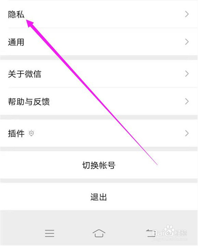 微信朋友圈如何设置三天可见？