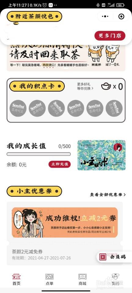 茶颜悦色怎样进行充值