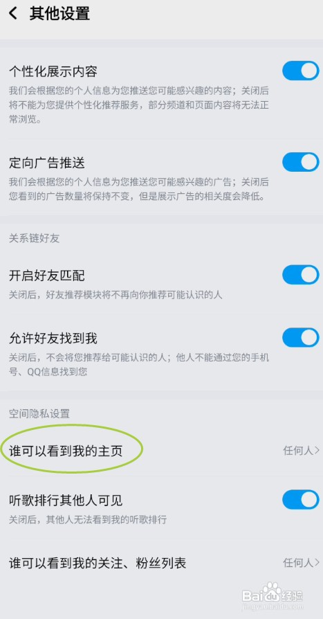酷狗音乐怎样允许好友查看我的主页