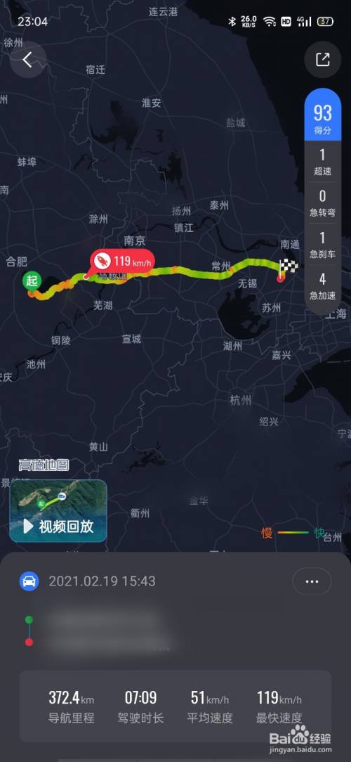 高德地图如何看自己的行动轨迹