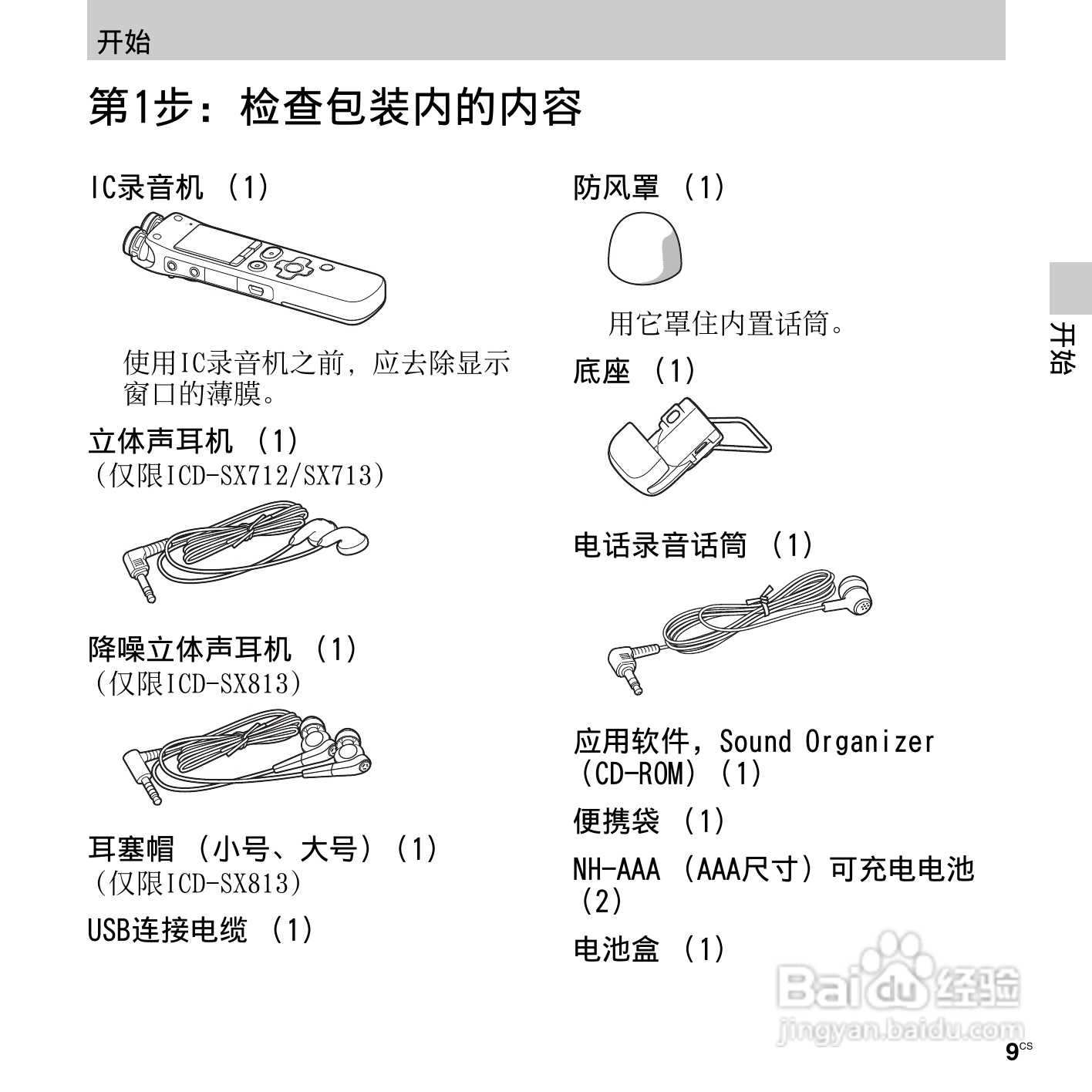 索尼ICD-SX712数码录音笔使用说明书:[1]