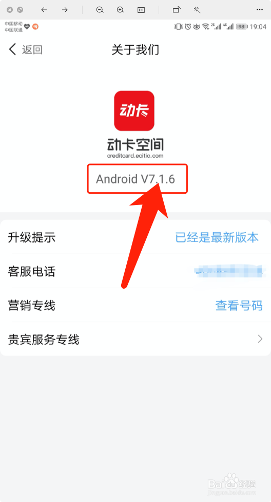 动卡空间怎么查看具体版本号
