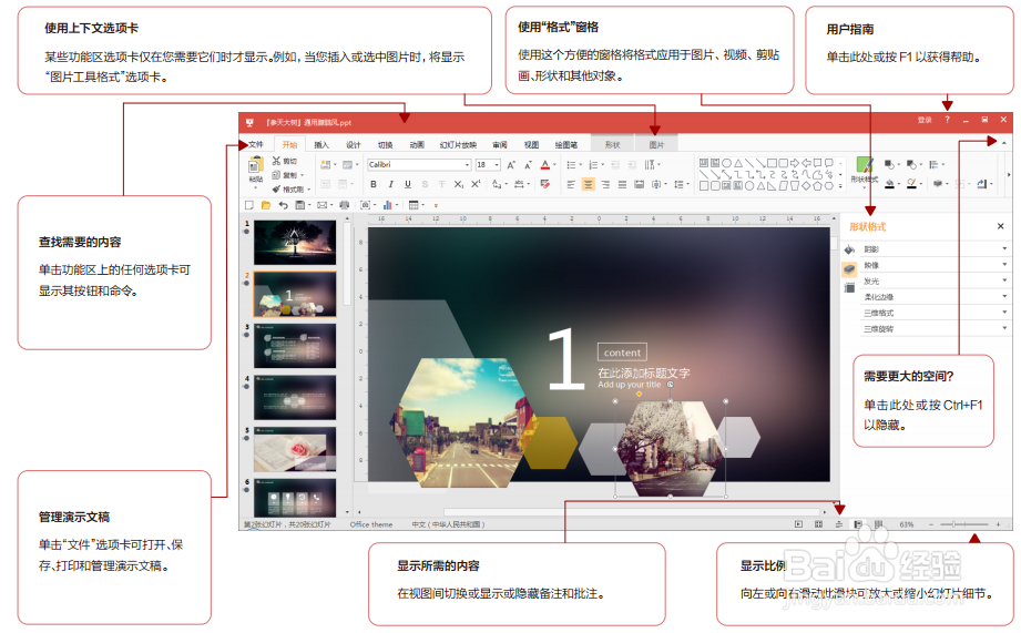 几分钟掌握极速office的所有特色功能