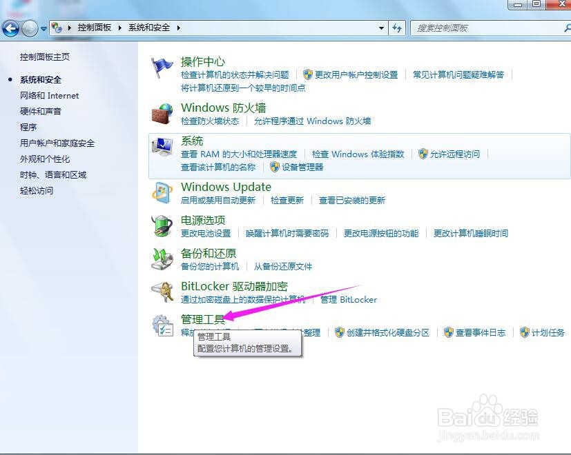 Win7怎么打开本地安全策略