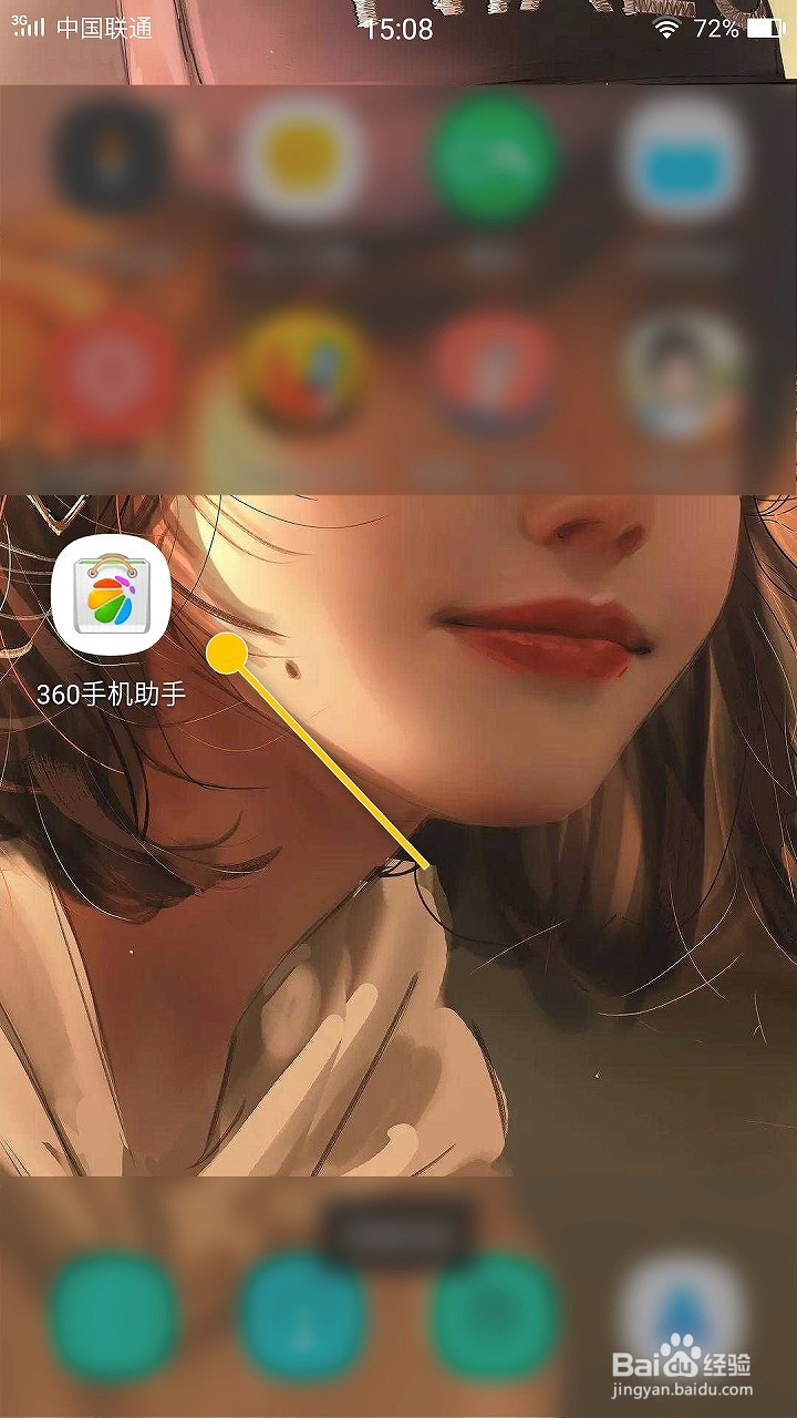 360手机助手怎么关闭局域网WiFi发现功能