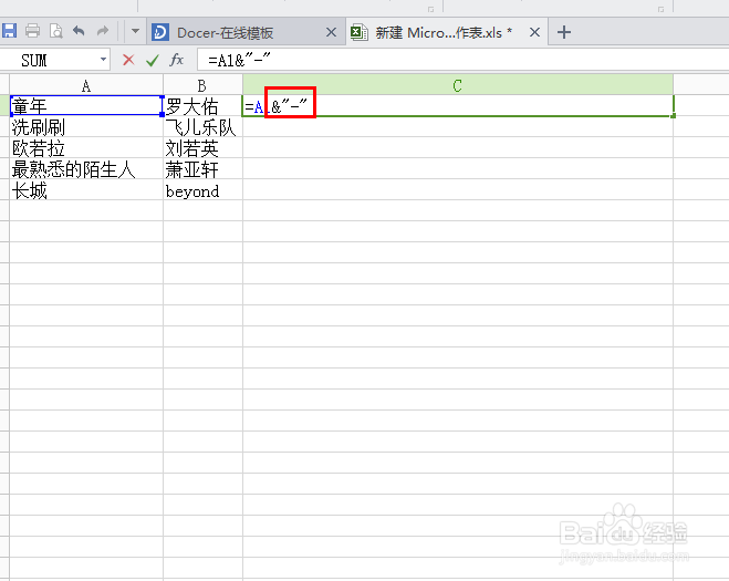 如何利用excel数据合并