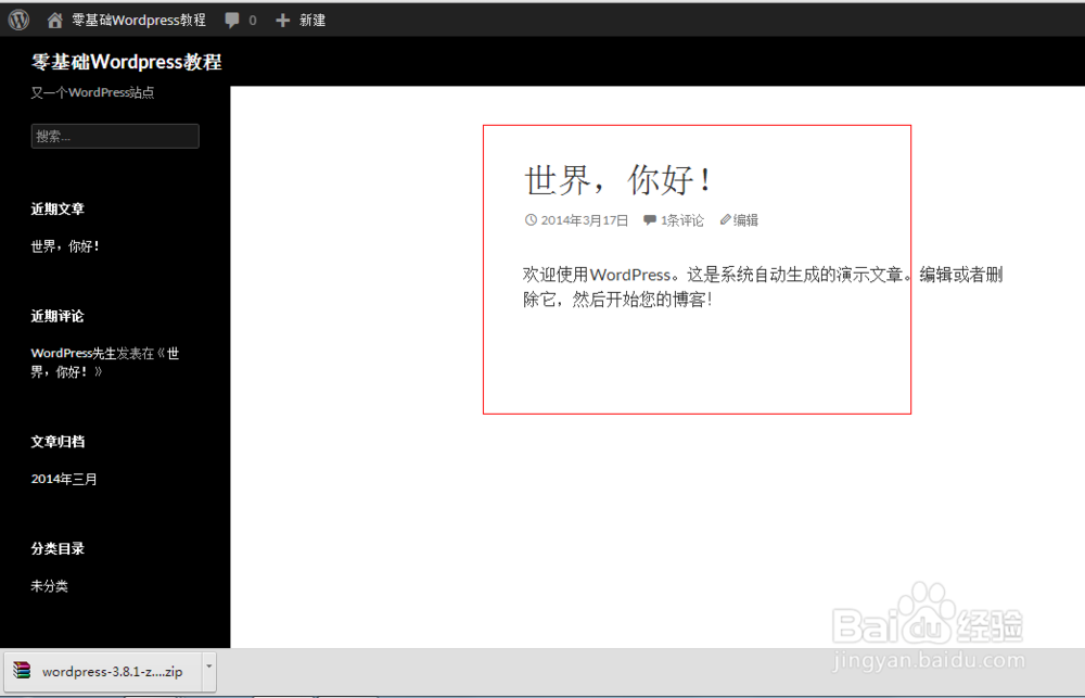 零基础WordPress教程：[4]安装WordPress