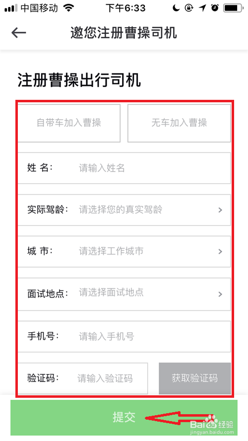 曹操出行司机怎么加入