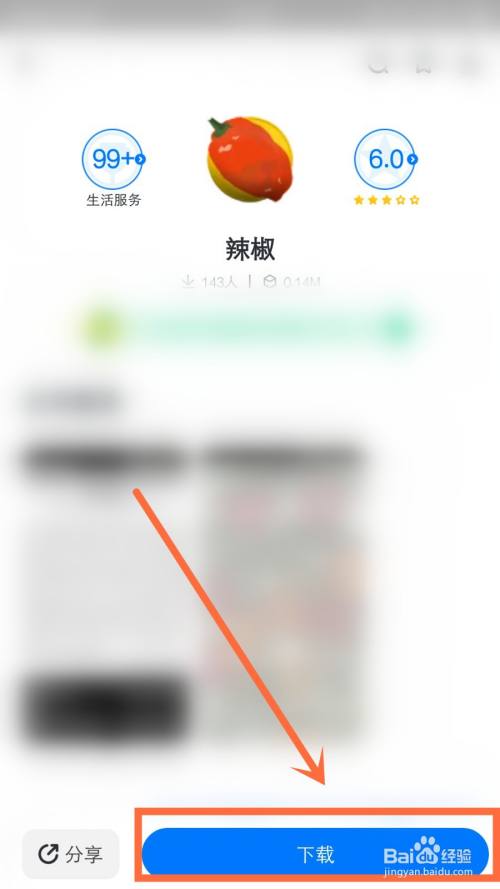 辣椒app怎么下载