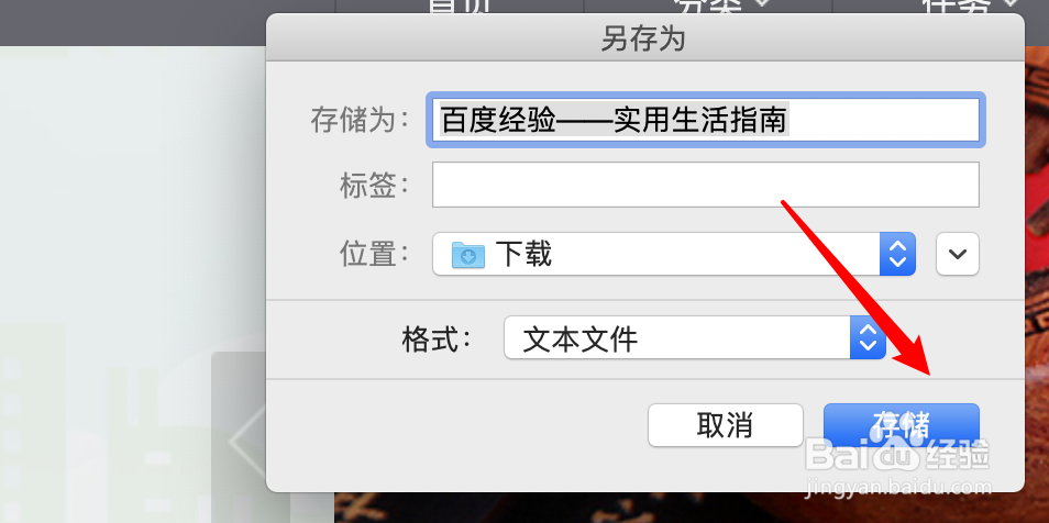 mac版Firefox浏览器，如何将网页保存为文本文件