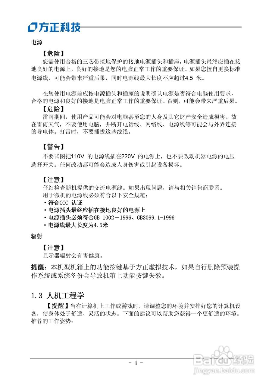 方正电脑心逸T310系列机型说明书:[1]