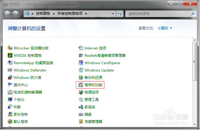 Win7开启Telnet服务