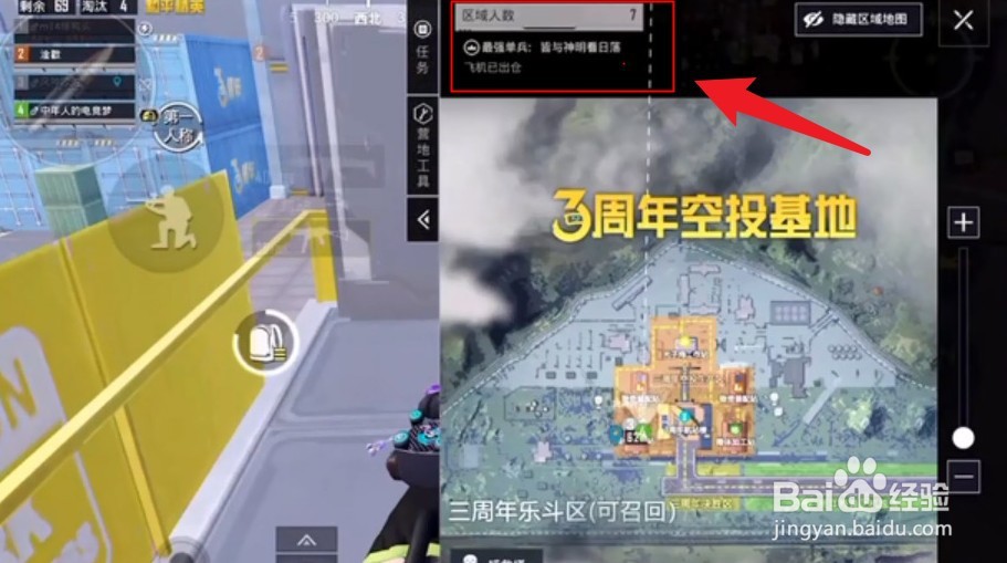 空投基地怎么看人数