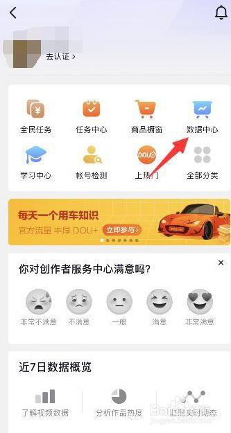 抖音数据中心在哪里查看