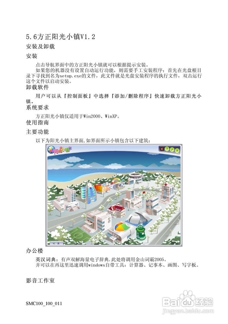 方正电脑鼠米C100系列机型说明书:[5]