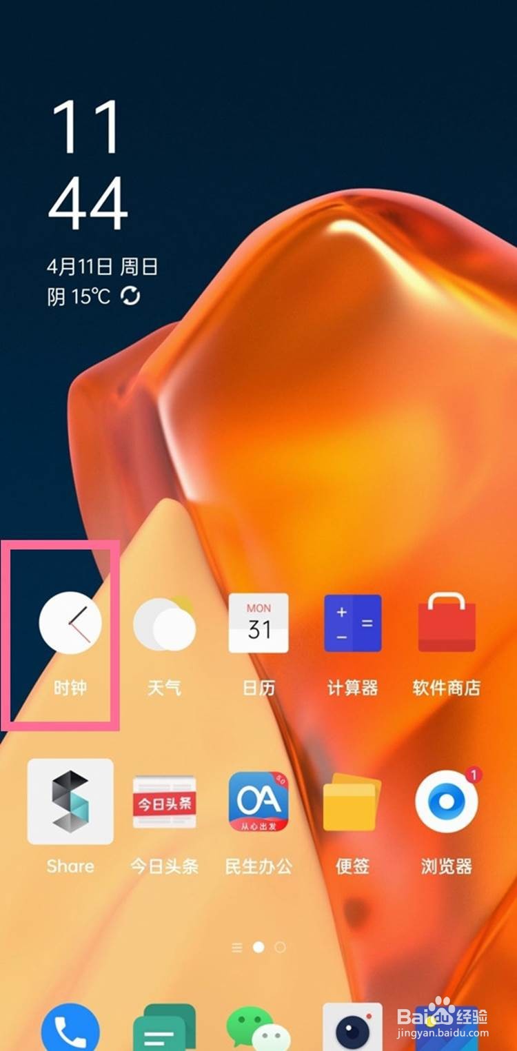 一加9设置闹钟铃声的方法