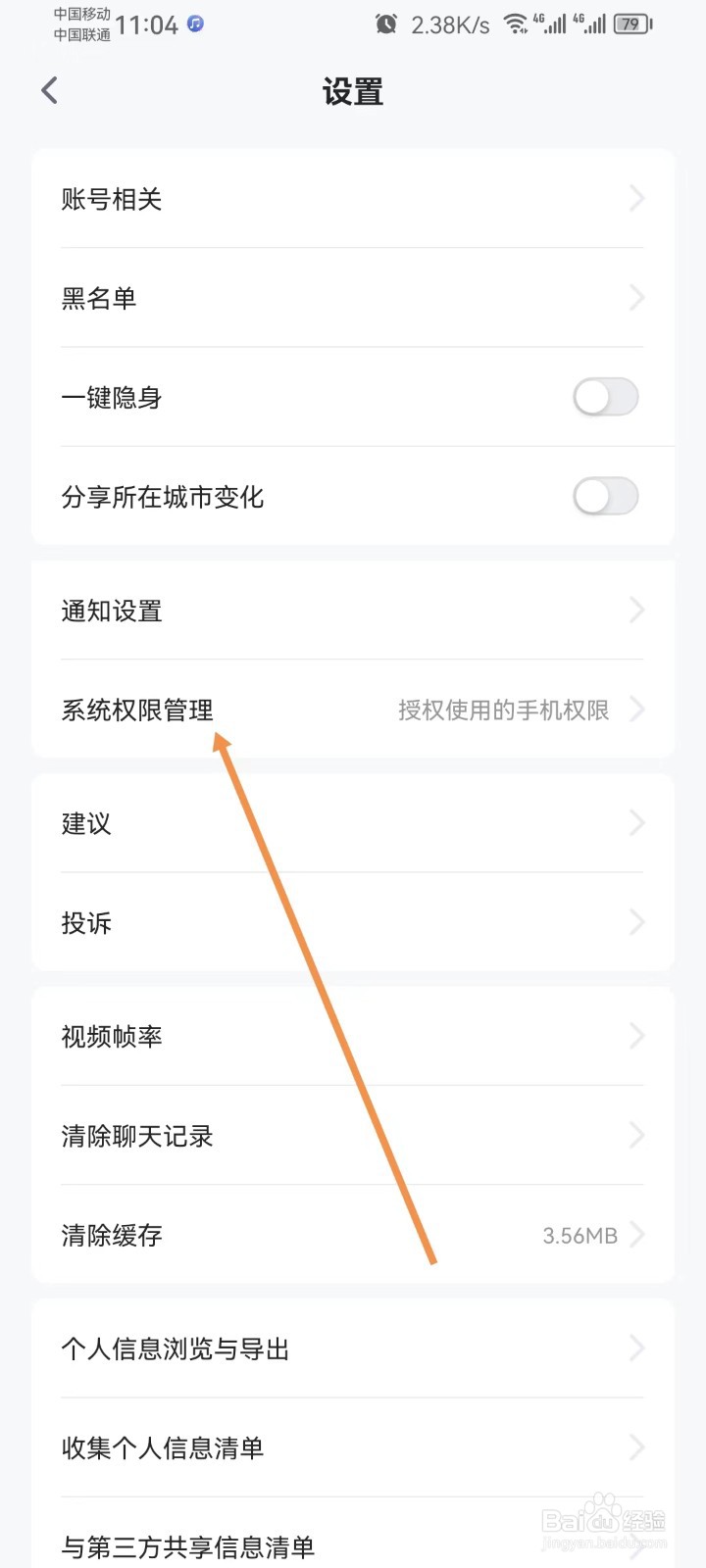 知聊怎样查看系统权限管理