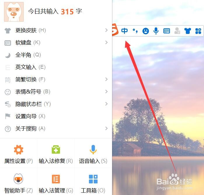 搜狗输入法如何开启uen变为un的纠错设置