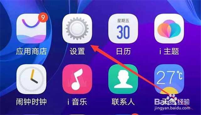 如何设置在vivo手机顶部显示实时网速