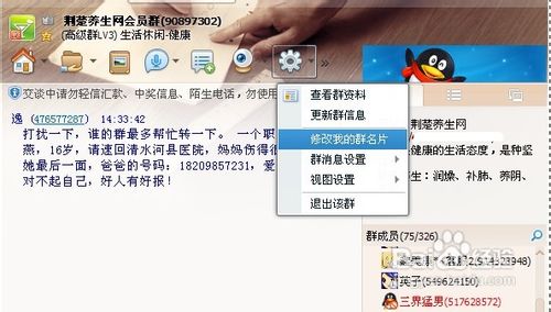 怎么用QQ群做推广