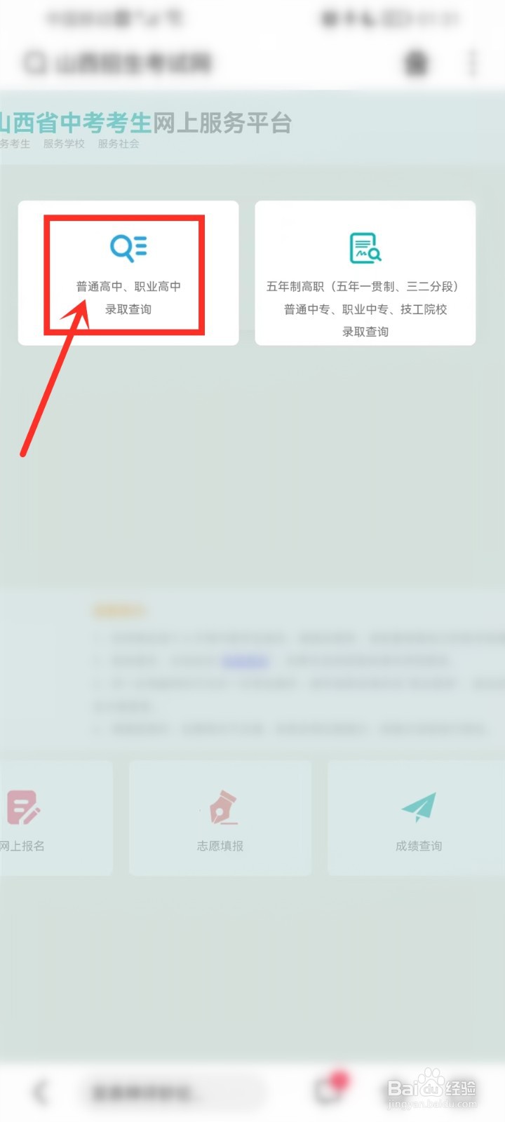 太原中考怎么知道被录取