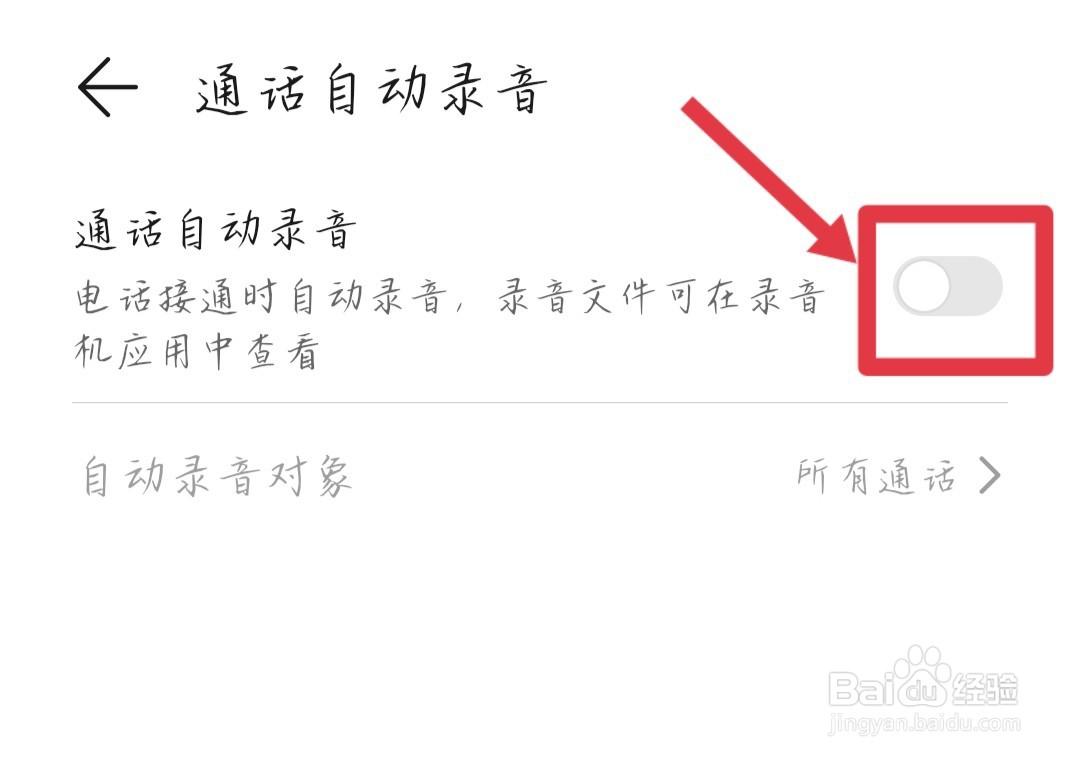 华为手机nova8通话自动录音如何开启