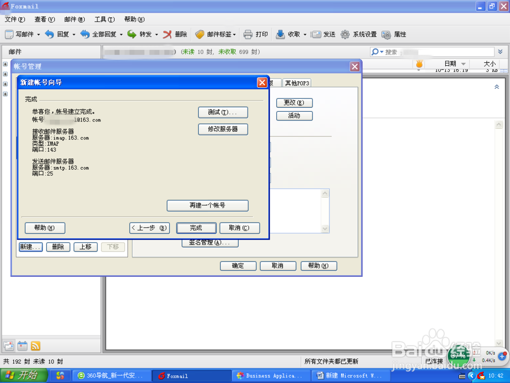 Foxmail如何添加邮箱