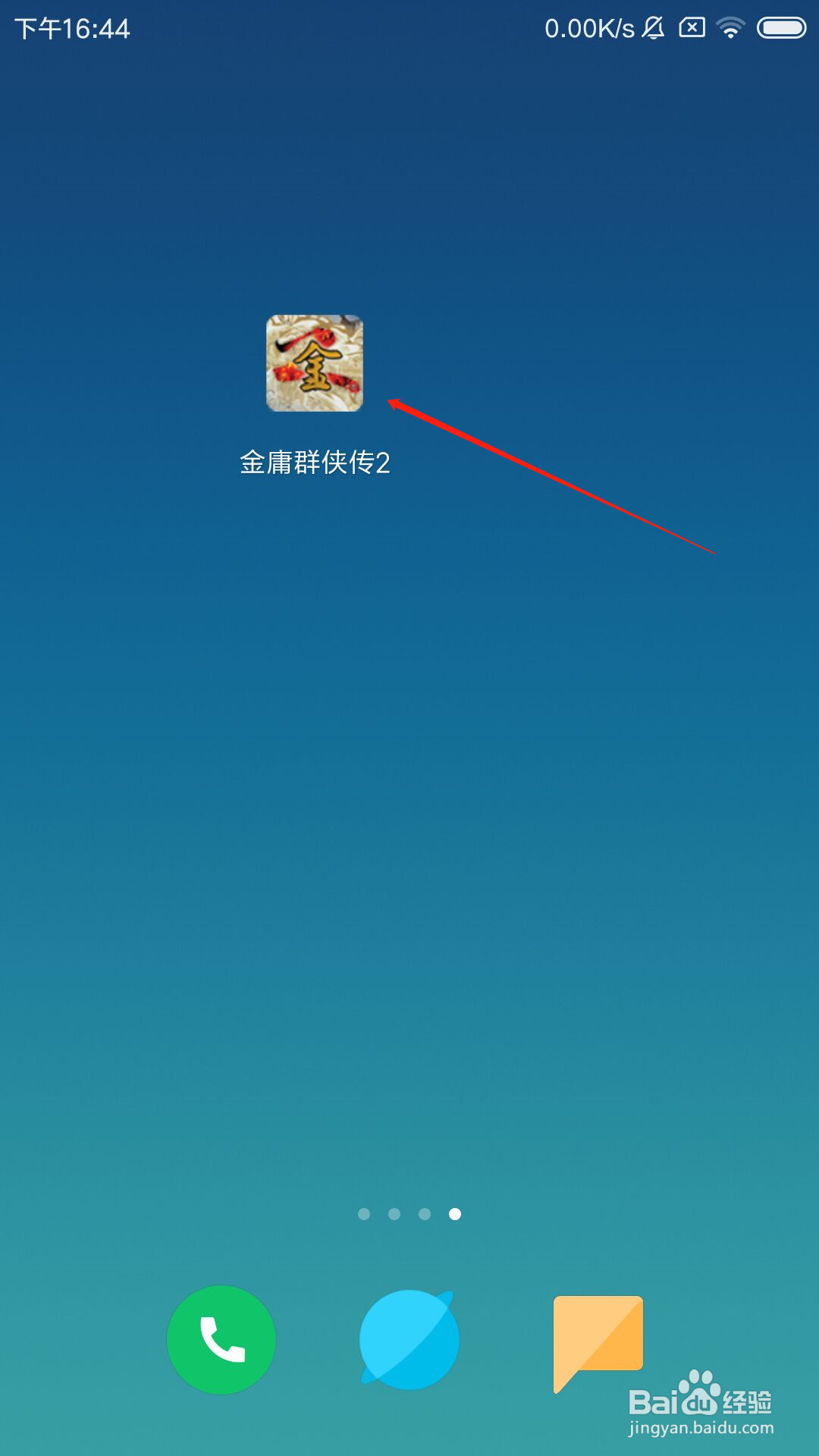 金庸群侠传2怎么修炼秘籍