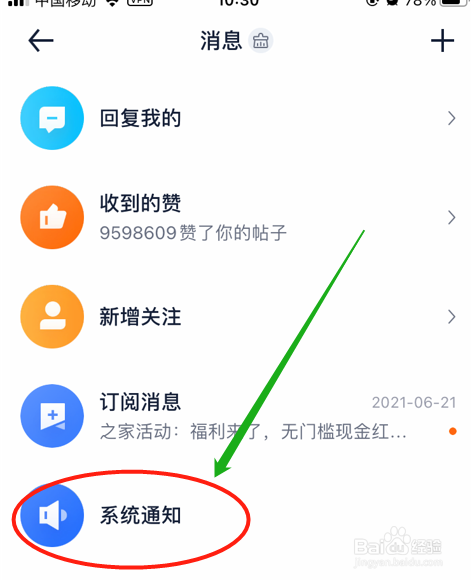 怎么样查看汽车之家app的系统通知消息