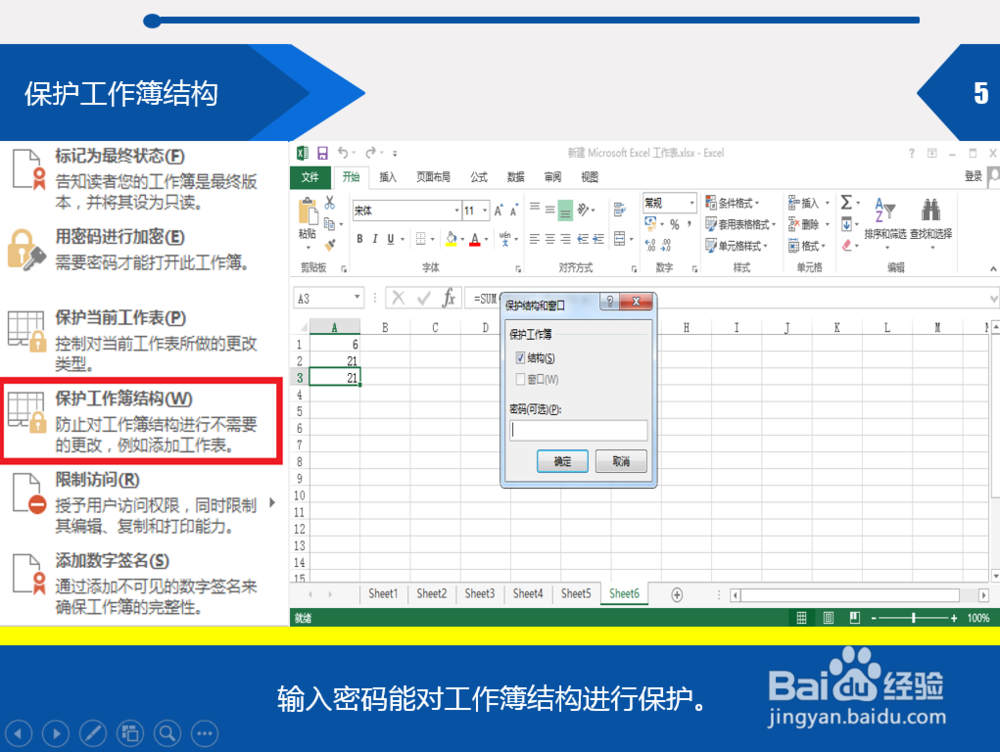 excel密码怎么设置