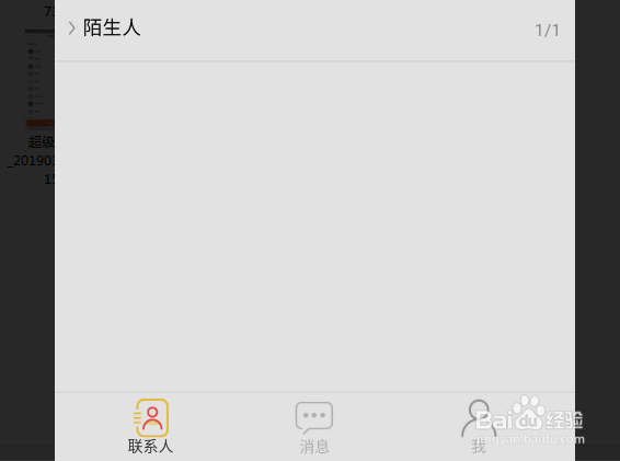 橙聊怎么创建橙聊群