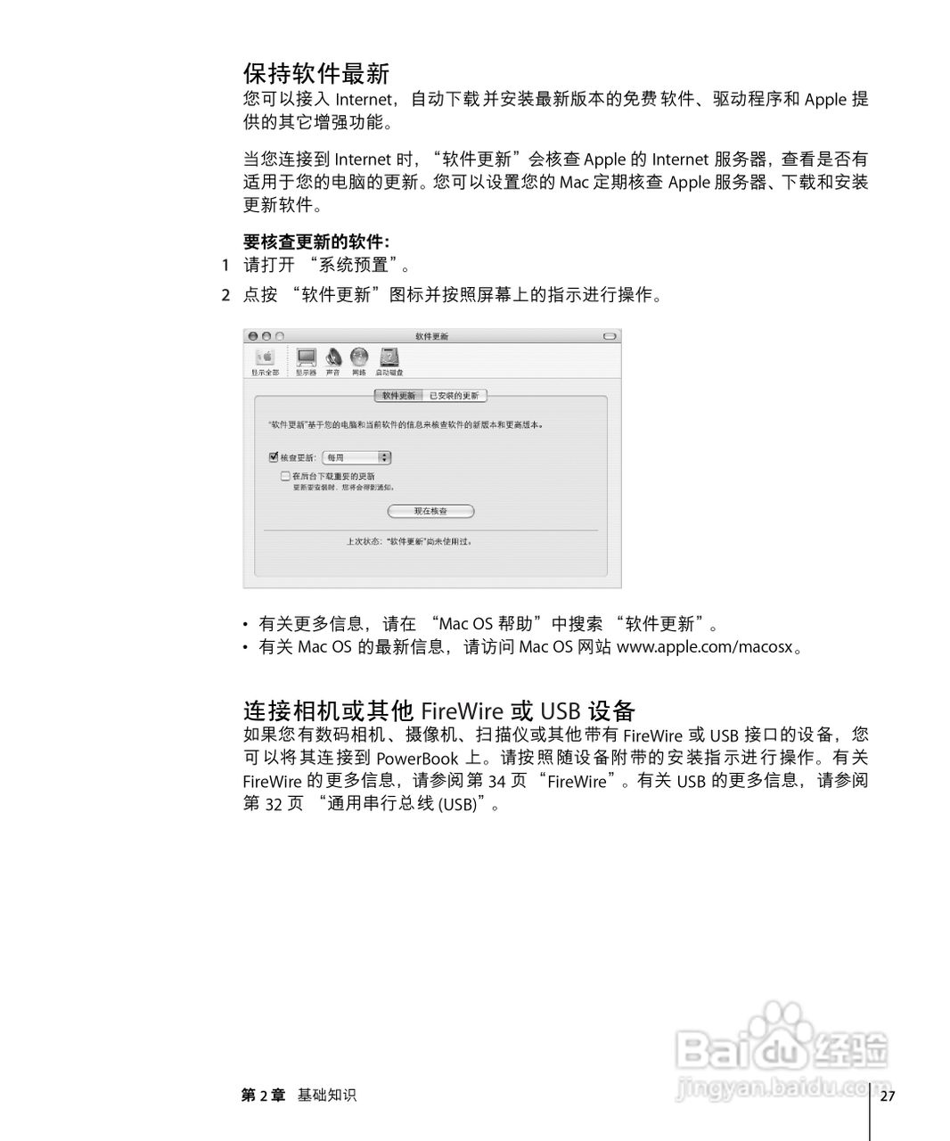 苹果Powerbook G4 12英寸笔记本使用说明书:[3]