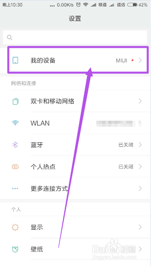 小米手机怎么打开USB调试（MIUI8版）？