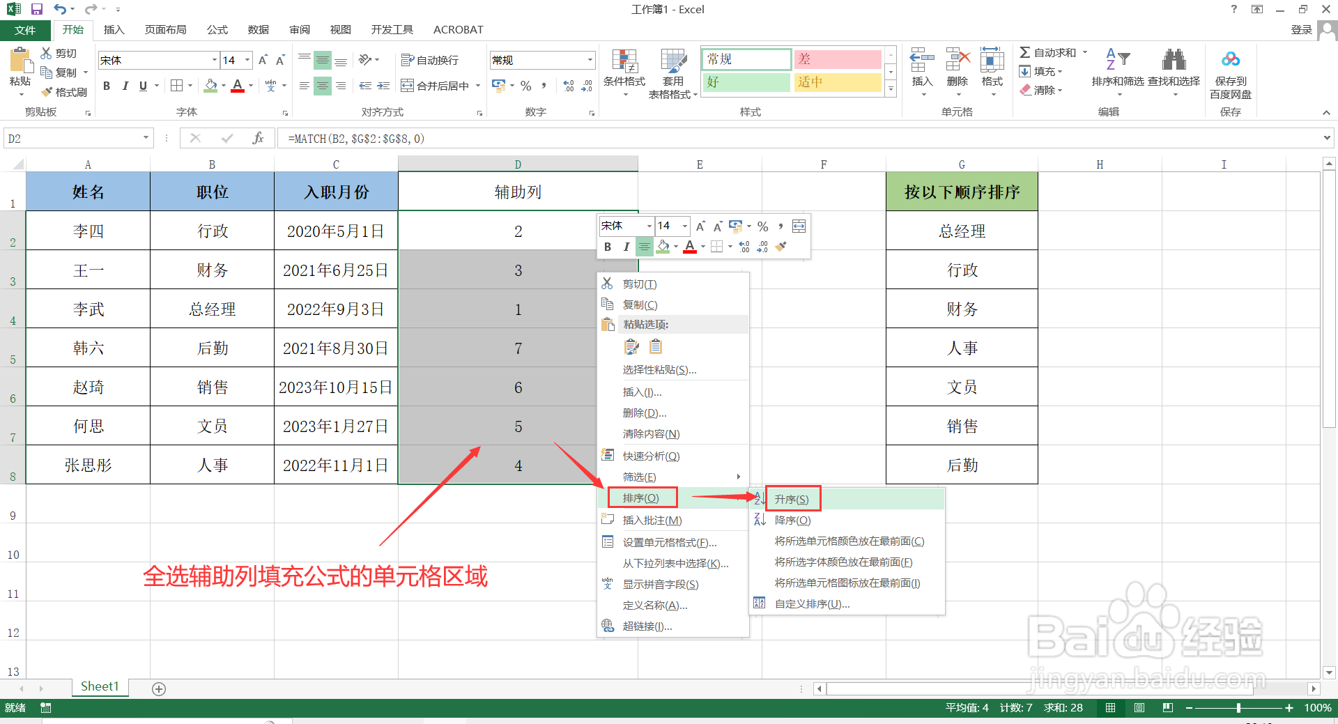 如何设置Excel表格按照指定顺序排序？