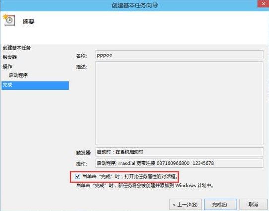 台式电脑怎么弄开机就自动连接上宽带