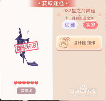 奇迹暖暖星之海套装怎么完成
