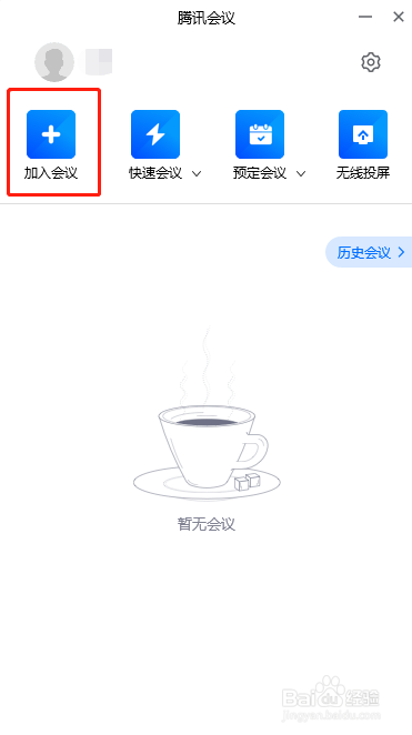 腾讯会议PC端如何在会议中开启美颜