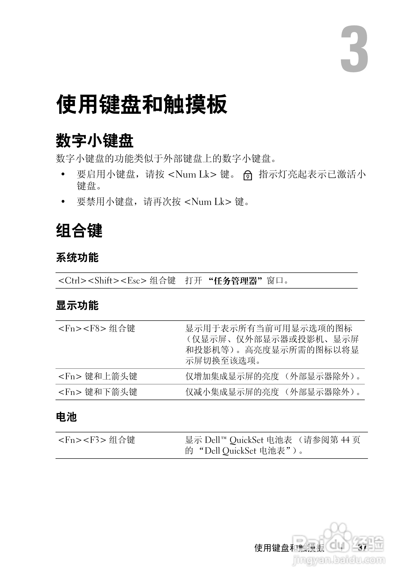 DELL戴尔XPS M1530笔记本电脑使用说明书:[4]