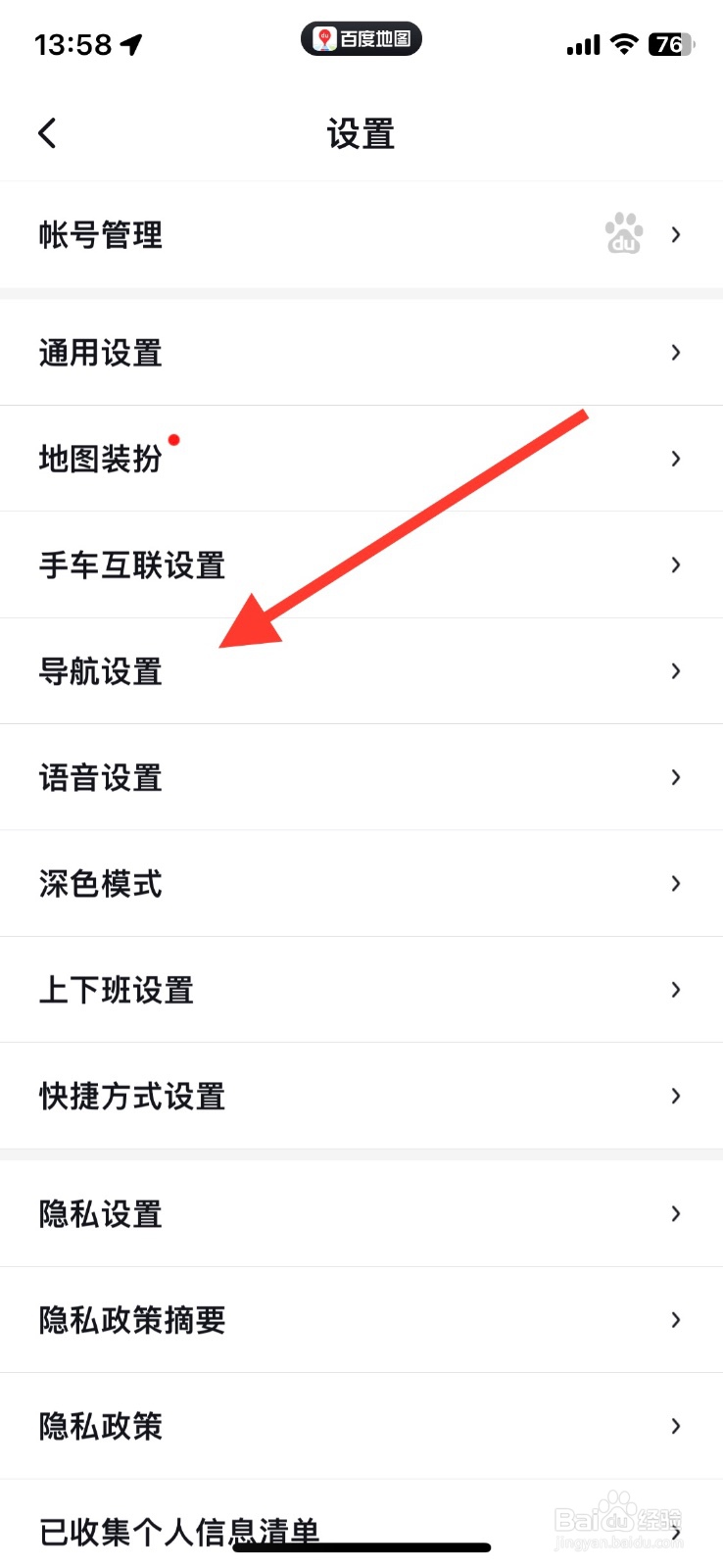 百度地图CarPlay导航助手怎样关