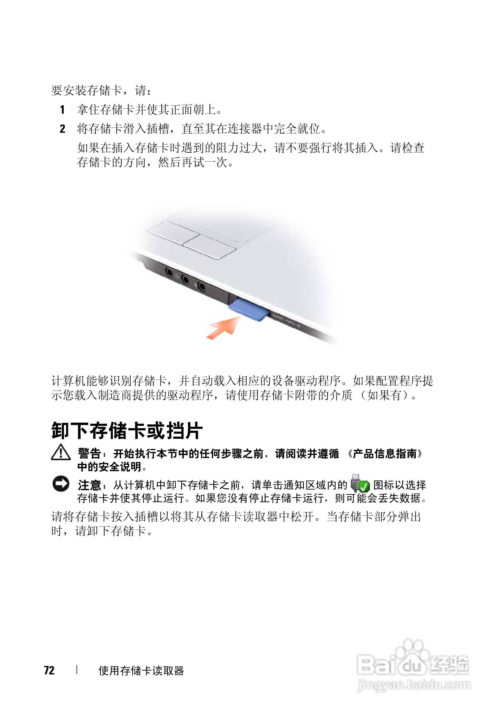DELL戴尔XPS M1530笔记本电脑使用说明书:[8]