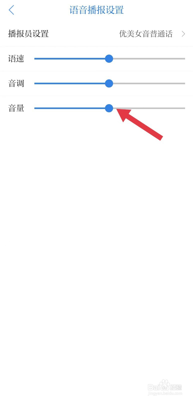 九派通怎么看播报音量设置