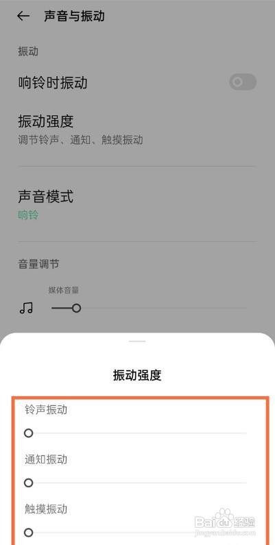 真我x7pro至尊版振动强度怎么设置