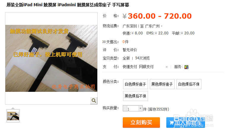 iPad mini 换屏幕纠结? 碎屏更换攻略